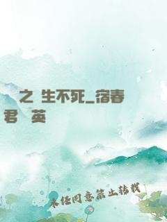 娛樂之長生不死